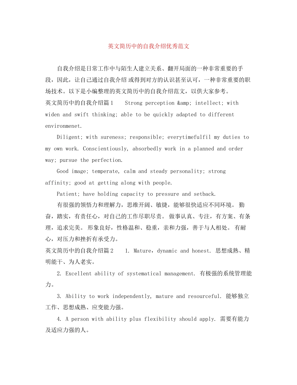 2023年英文简历中的自我介绍优秀范文.docx_第1页