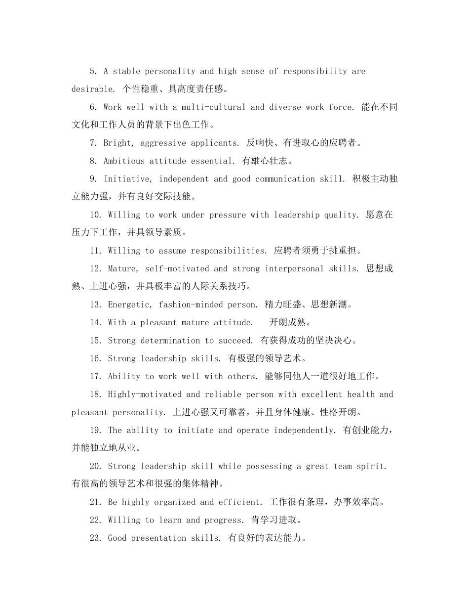 2023年英文简历中的自我介绍优秀范文.docx_第2页