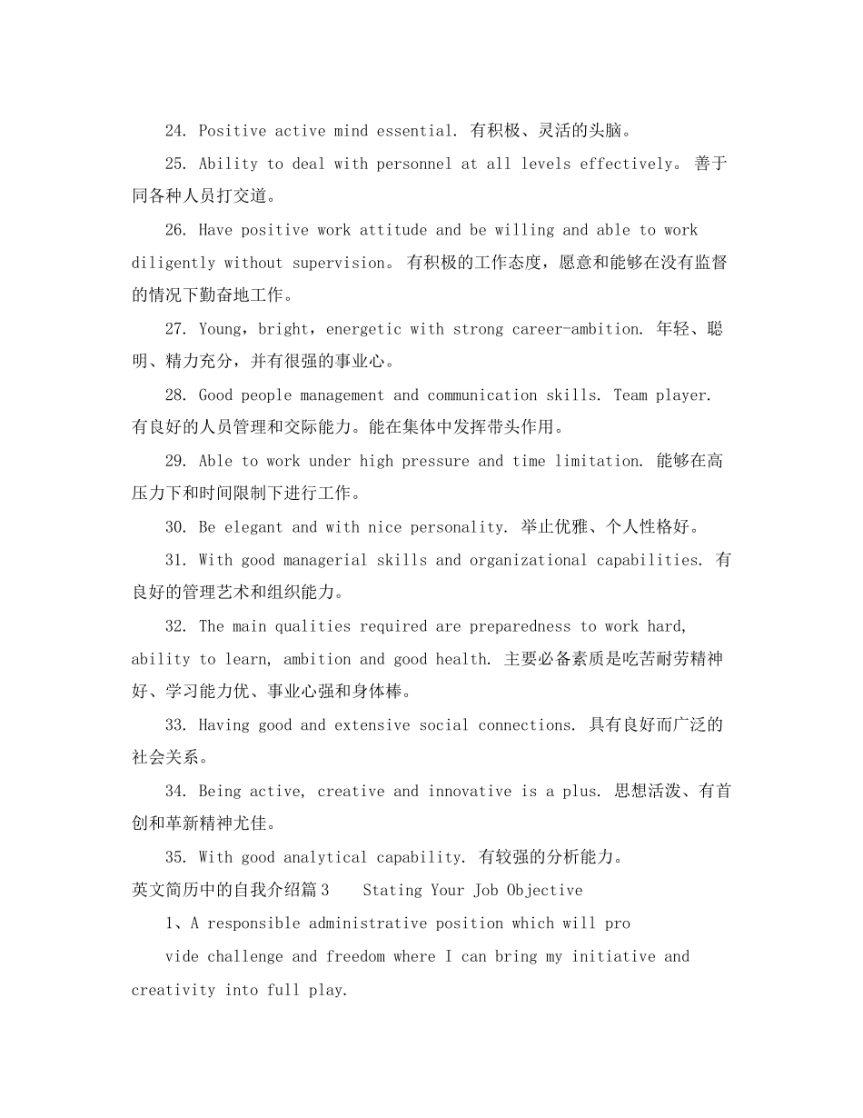 2023年英文简历中的自我介绍优秀范文.docx_第3页