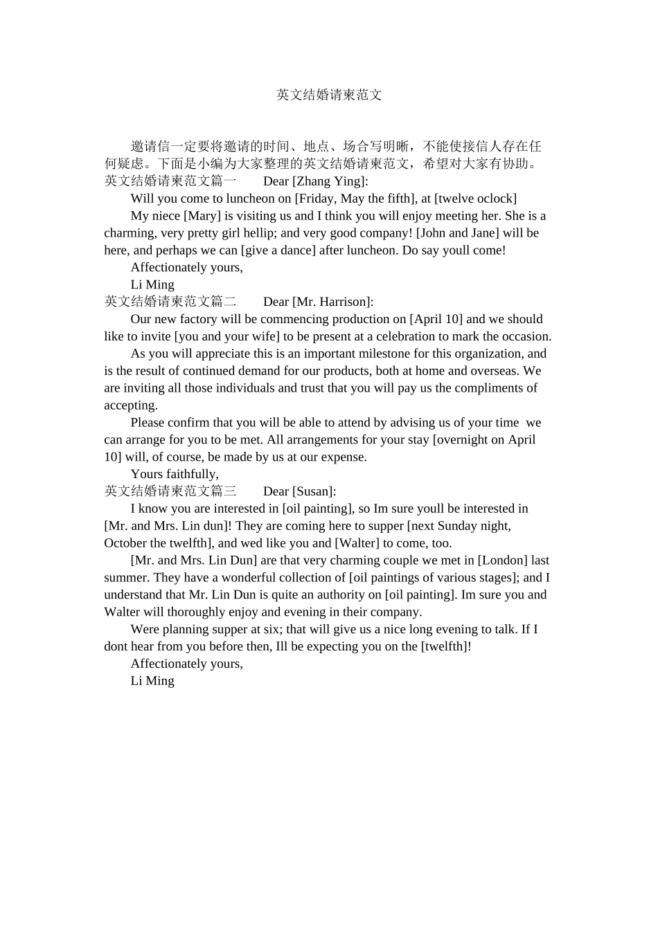 2023年英文结ۥ婚请柬范文.docx_第1页