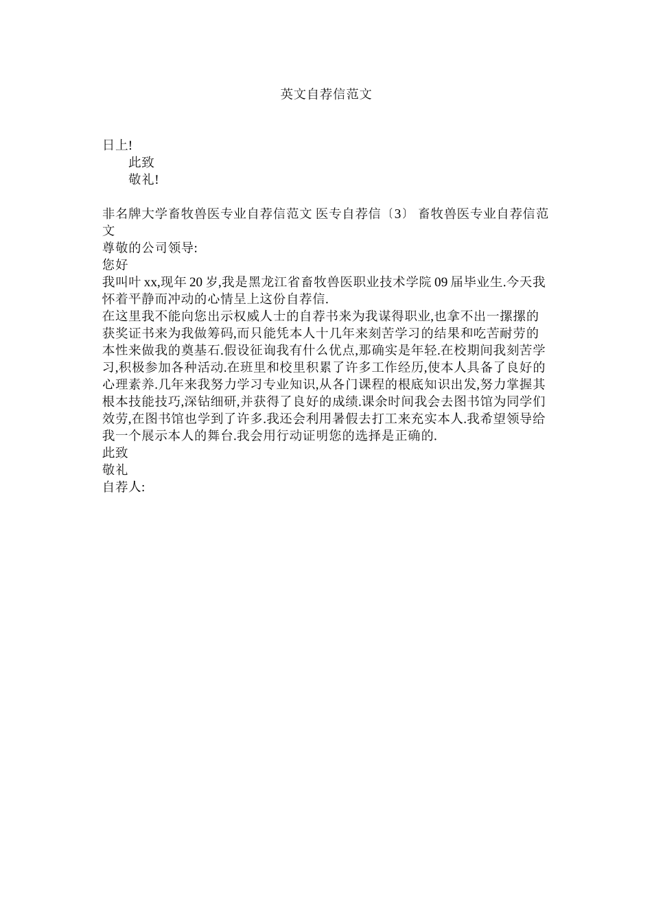 2023年英文自ۥ荐信范文.docx_第1页