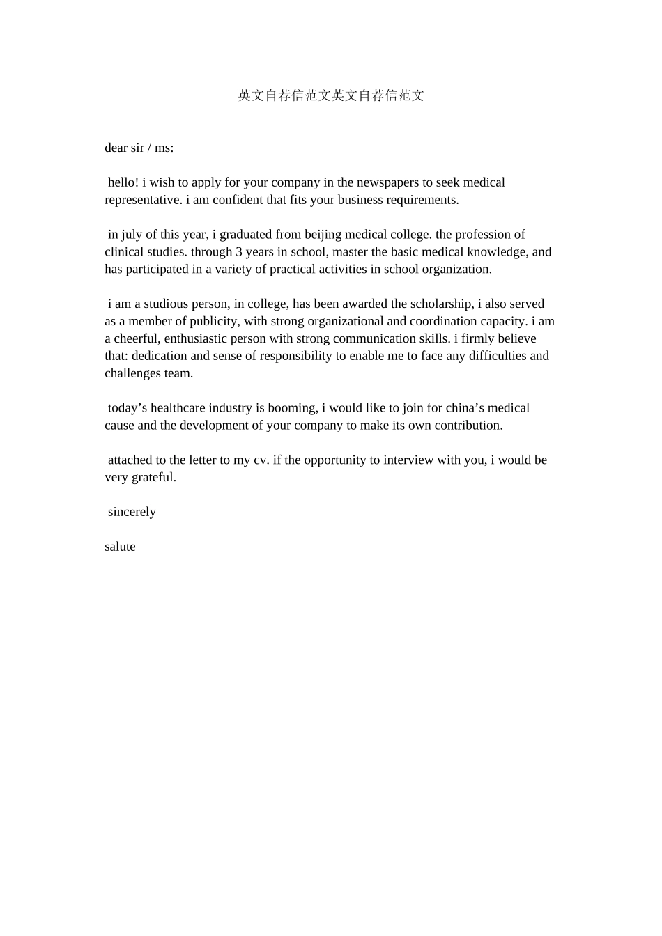 2023年英文自ۥ荐信范文英文自荐信范文.docx_第1页