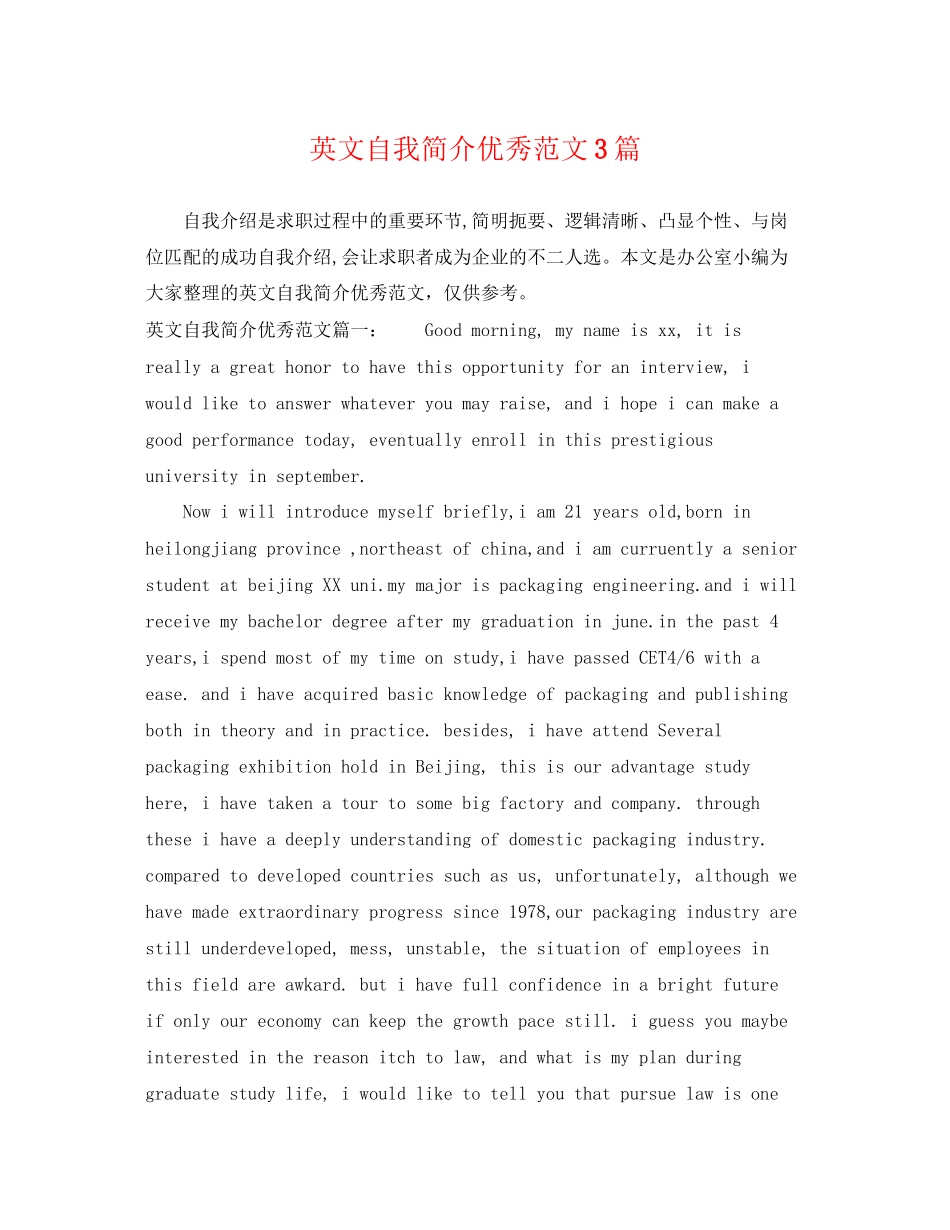 2023年英文自我简介优秀范文3篇.docx_第1页