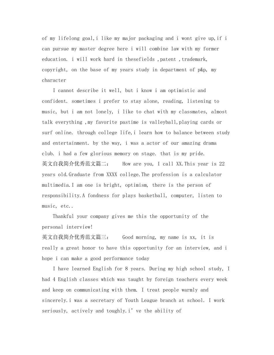 2023年英文自我简介优秀范文3篇.docx_第2页