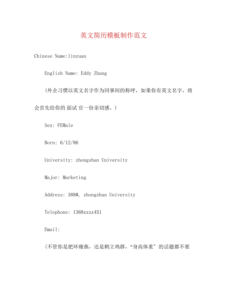 2023年英文简历模板制作范文2.docx_第1页