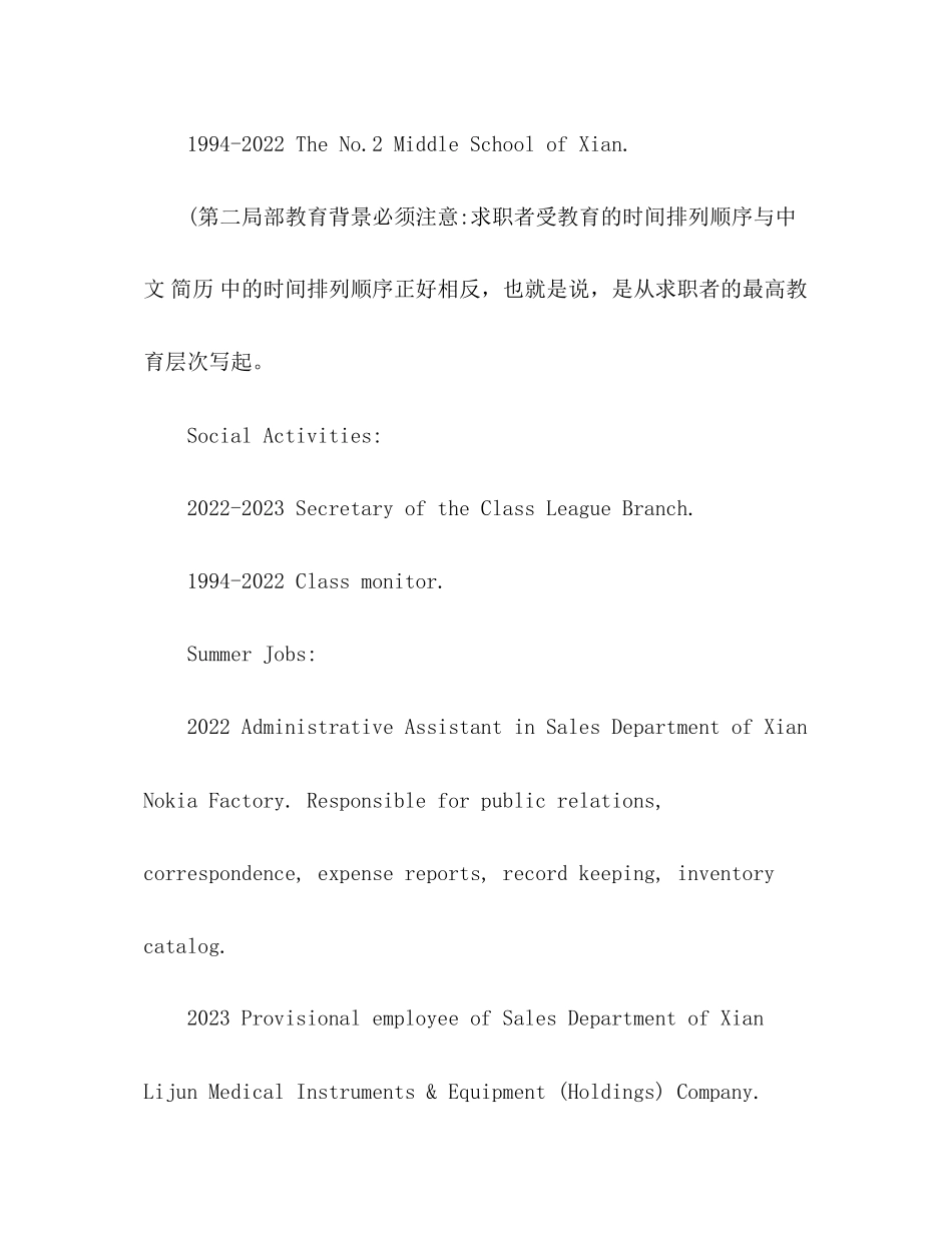 2023年英文简历模板制作范文2.docx_第3页