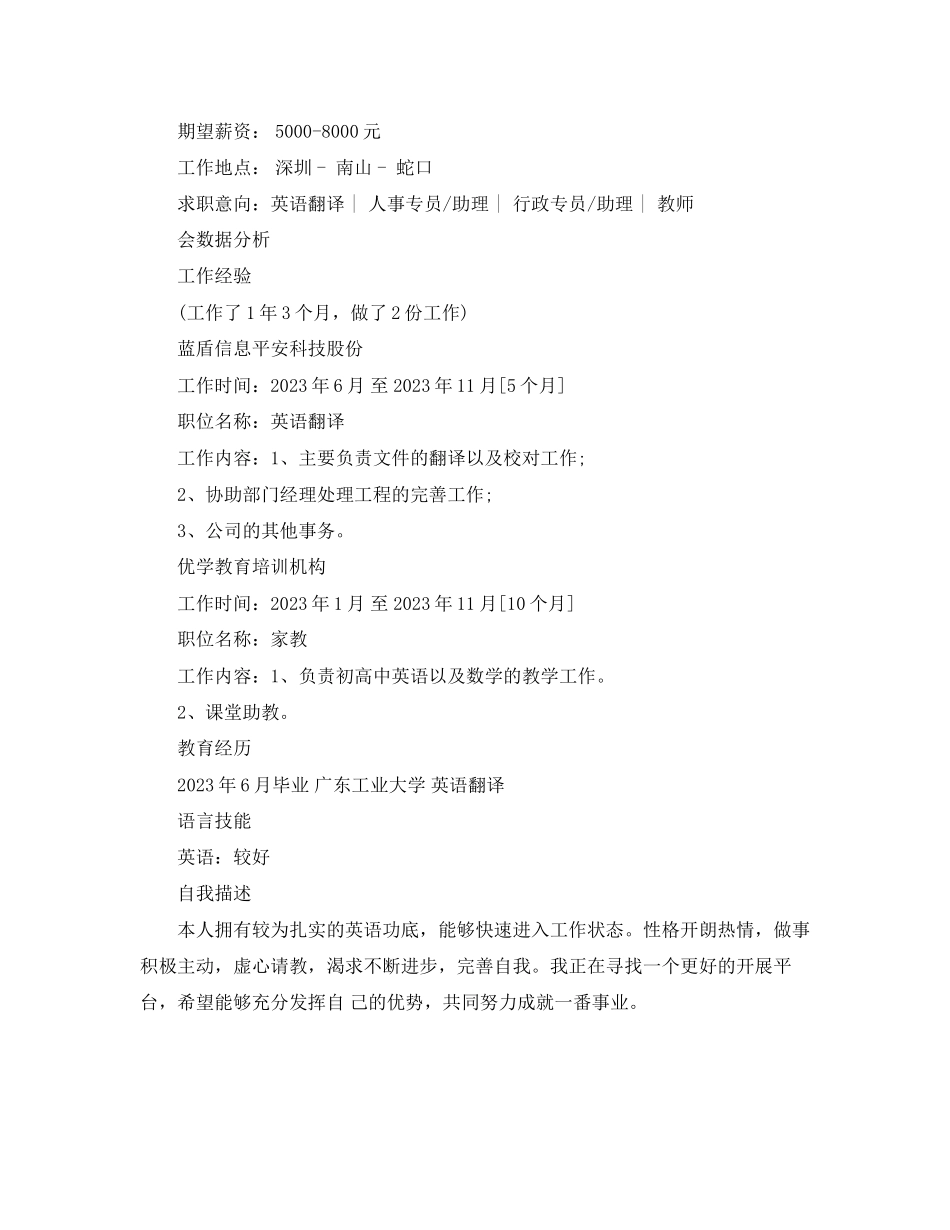 2023年英语专业优秀的简历范文.docx_第2页