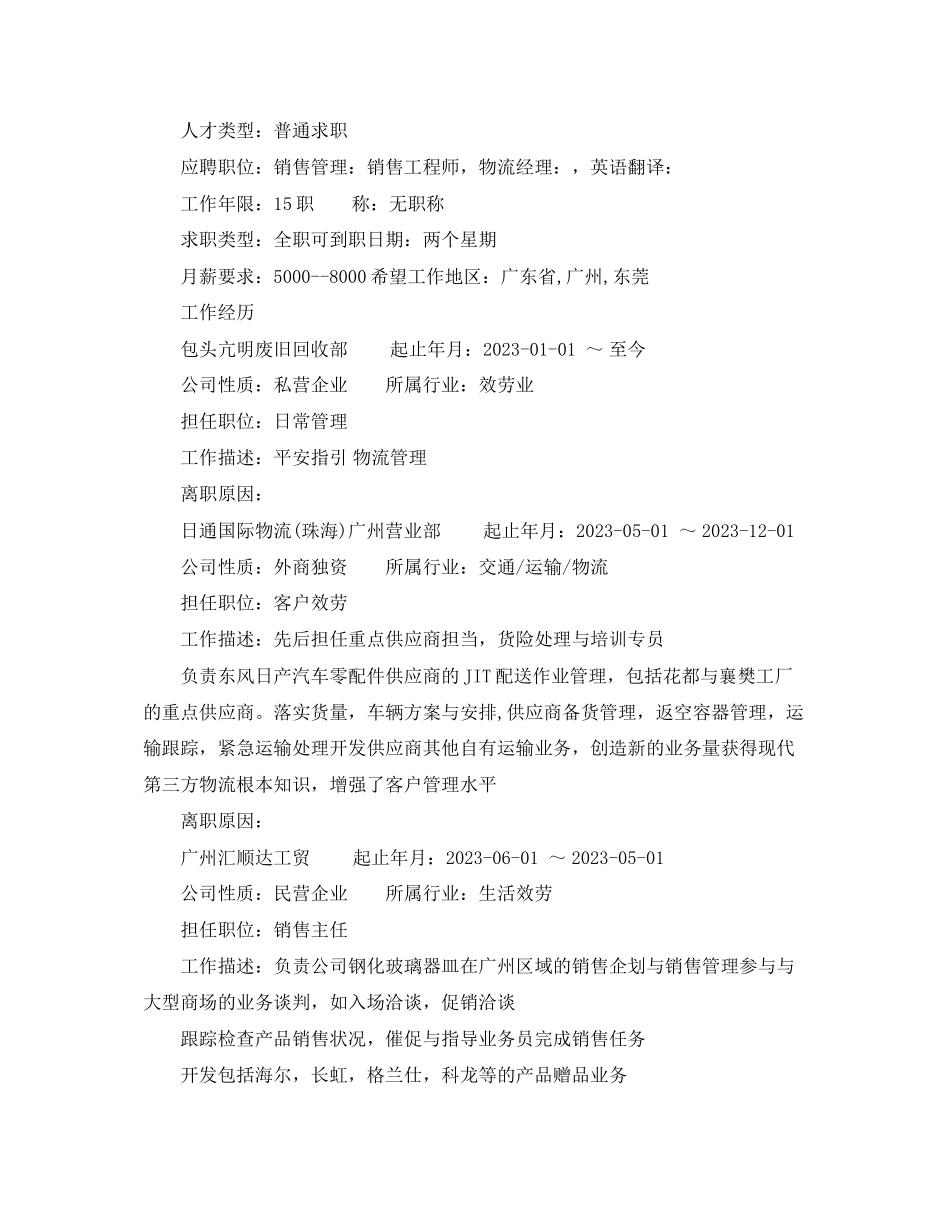 2023年英语与经营贸易专业简历范文.docx_第2页