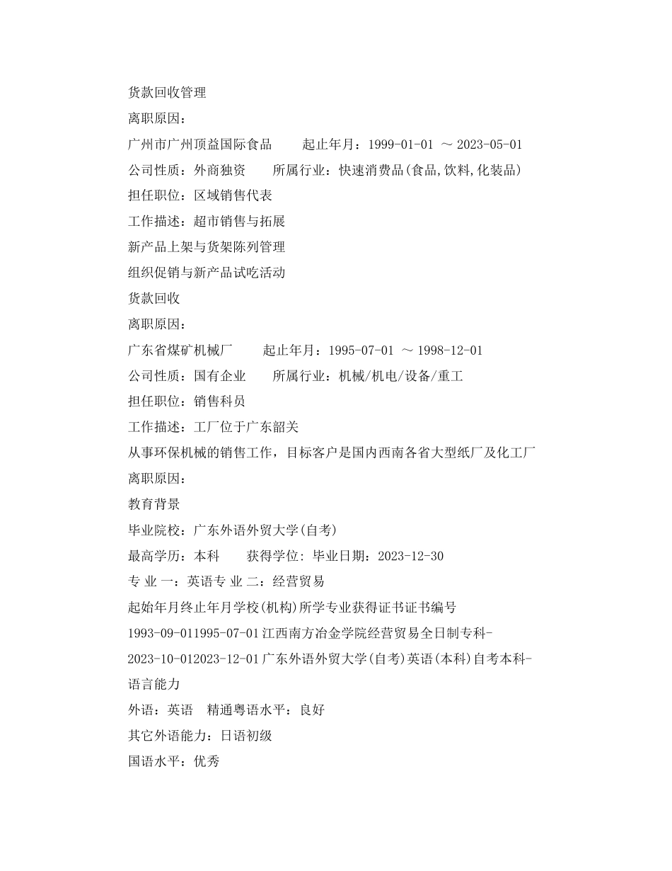 2023年英语与经营贸易专业简历范文.docx_第3页