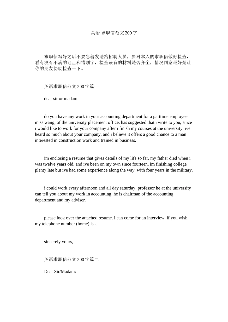 2023年英语ۥ求职信范文2字.docx_第1页