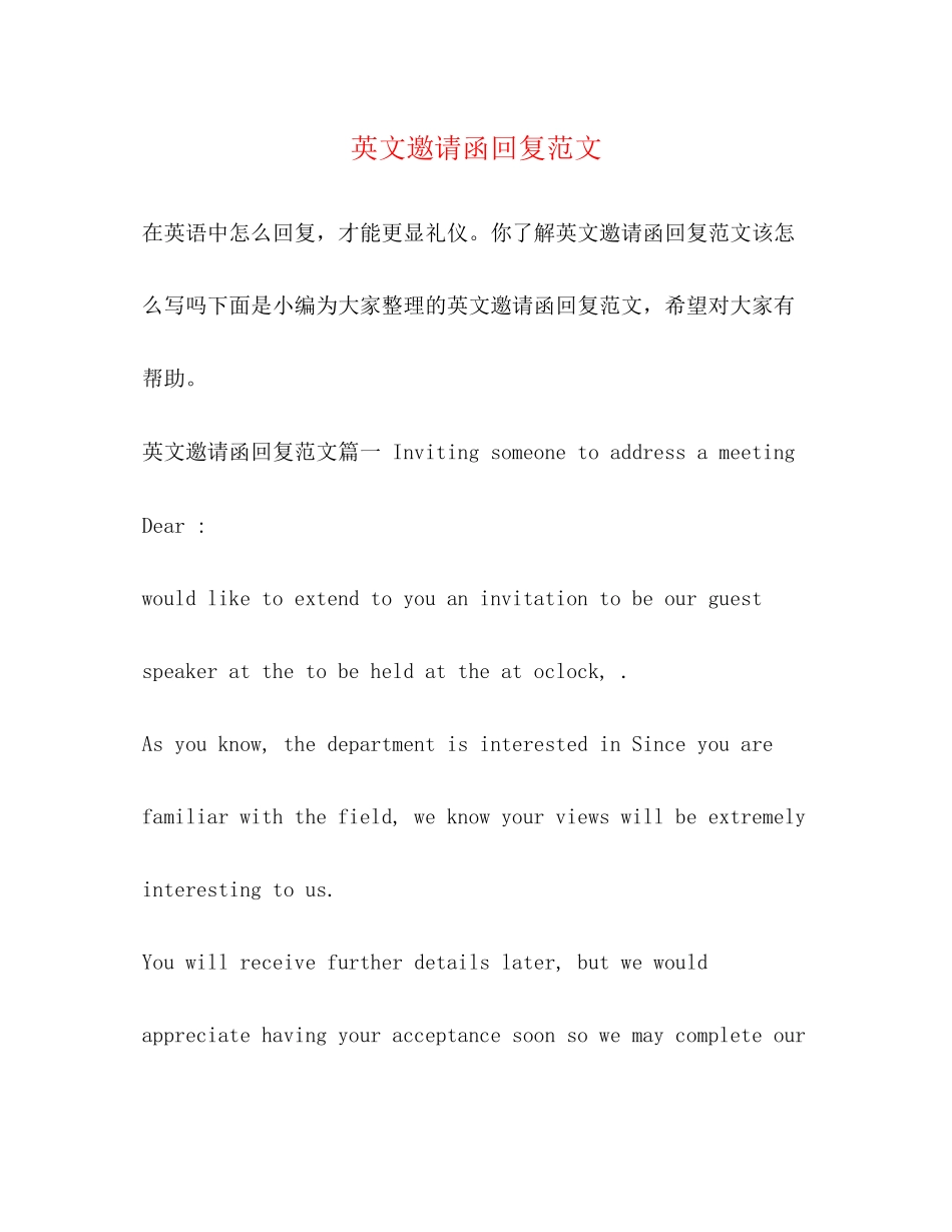 2023年英文邀请函回复范文.docx_第1页
