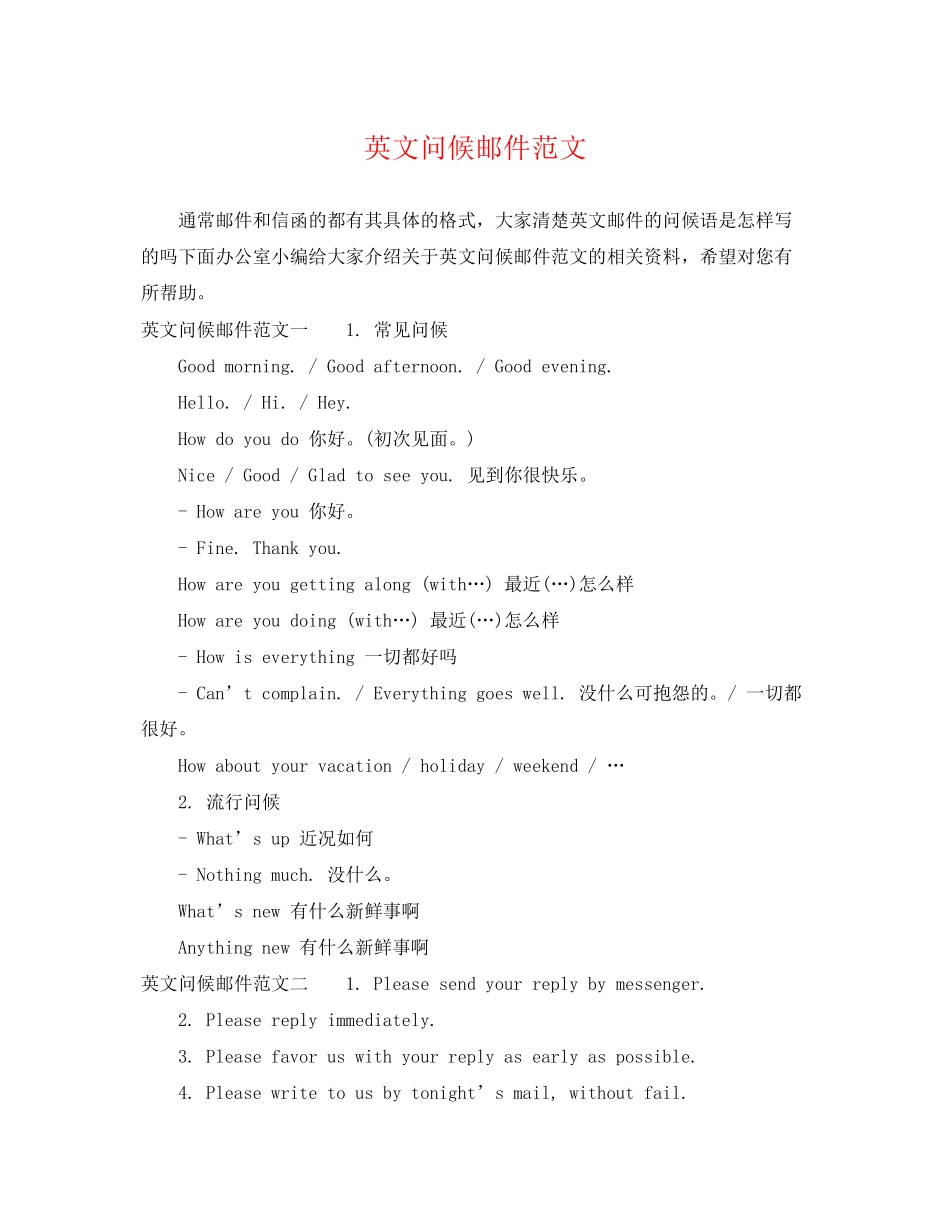 2023年英文问候邮件范文.docx_第1页