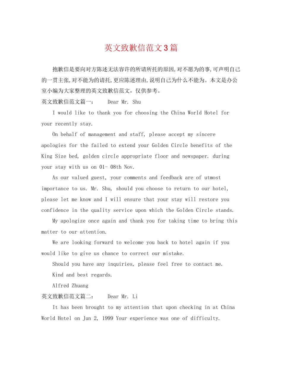 2023年英文致歉信范文3篇.docx_第1页