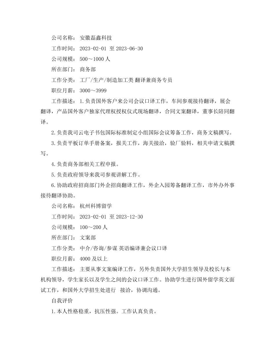 2023年英语专业大学生的简历范文.docx_第2页