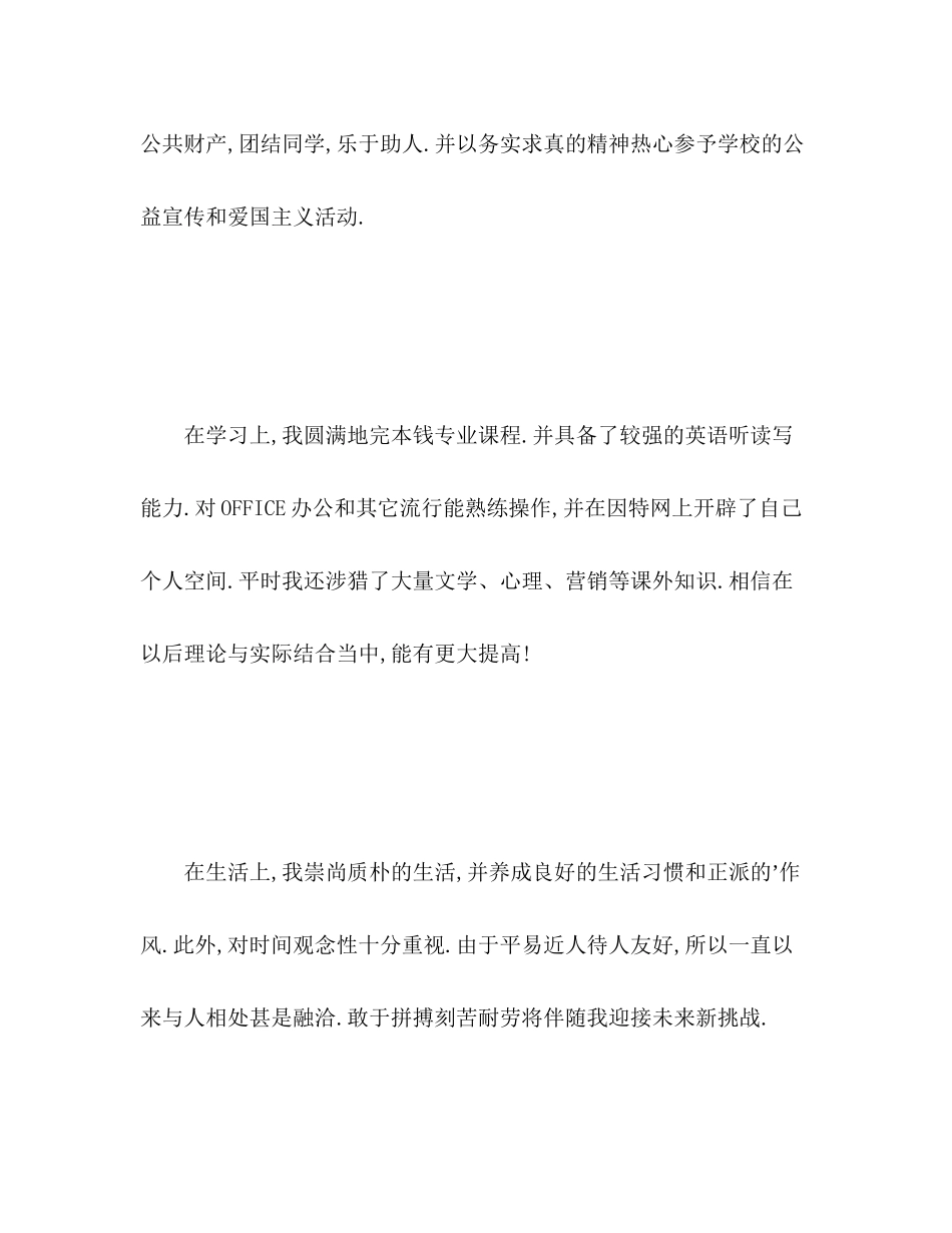 2023年英语专业大专毕业生个人自我评价范文.docx_第2页