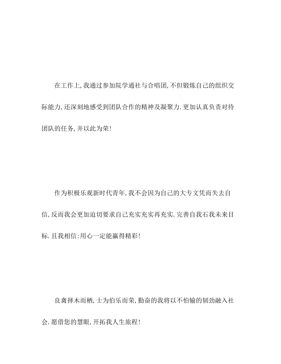 2023年英语专业大专毕业生个人自我评价范文.docx_第3页