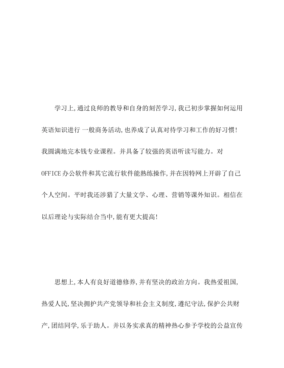 2023年英语专业大学生毕业自我评价范文.docx_第2页