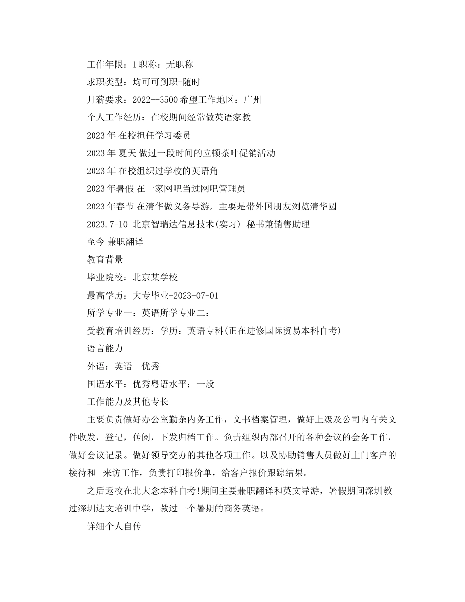 2023年英语专业教师简历范文.docx_第2页