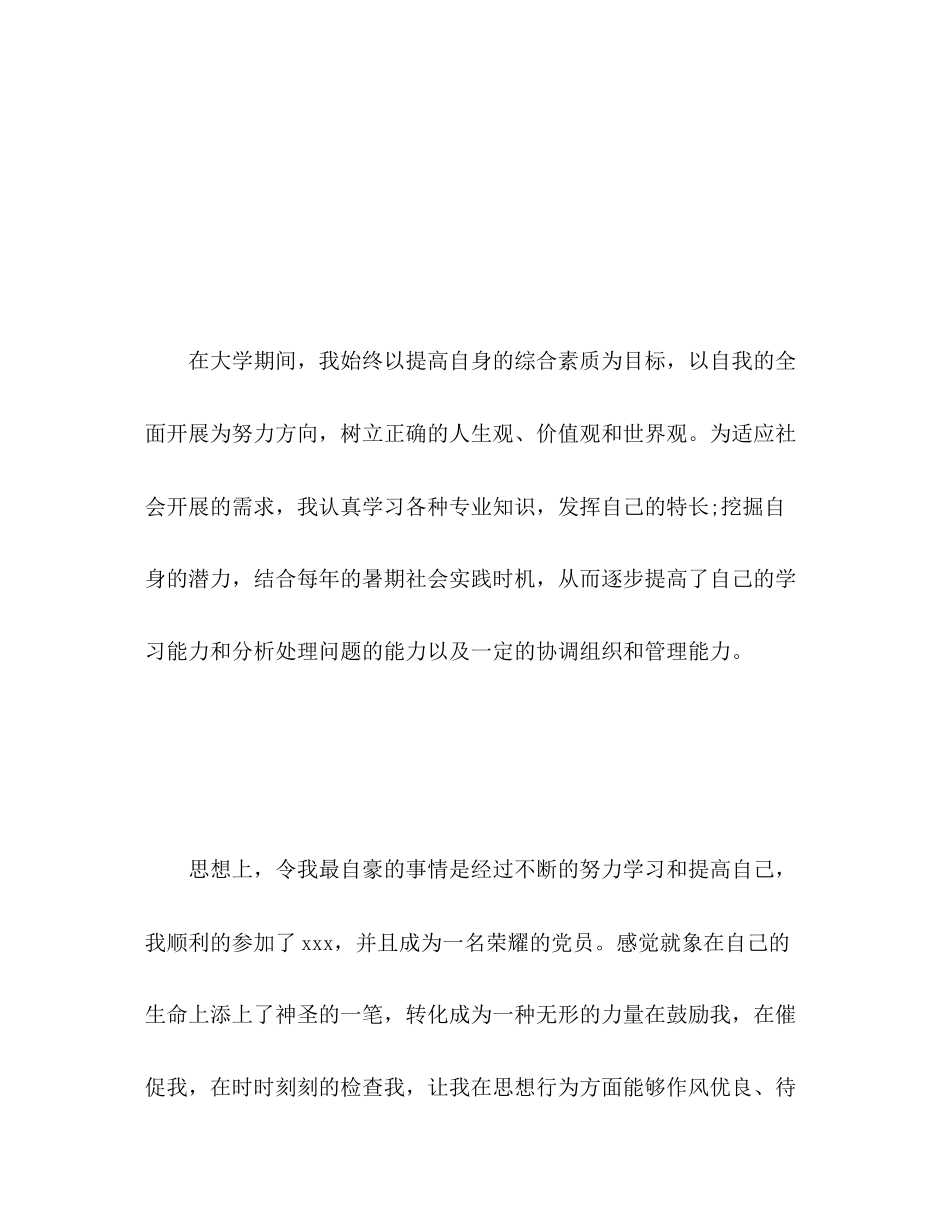 2023年英语专业应届毕业生自我评价范文.docx_第2页
