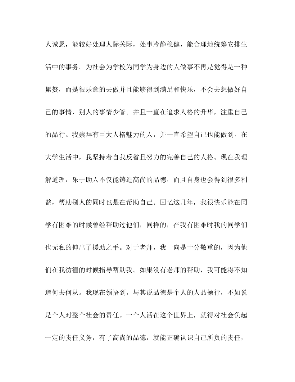 2023年英语专业应届毕业生自我评价范文.docx_第3页