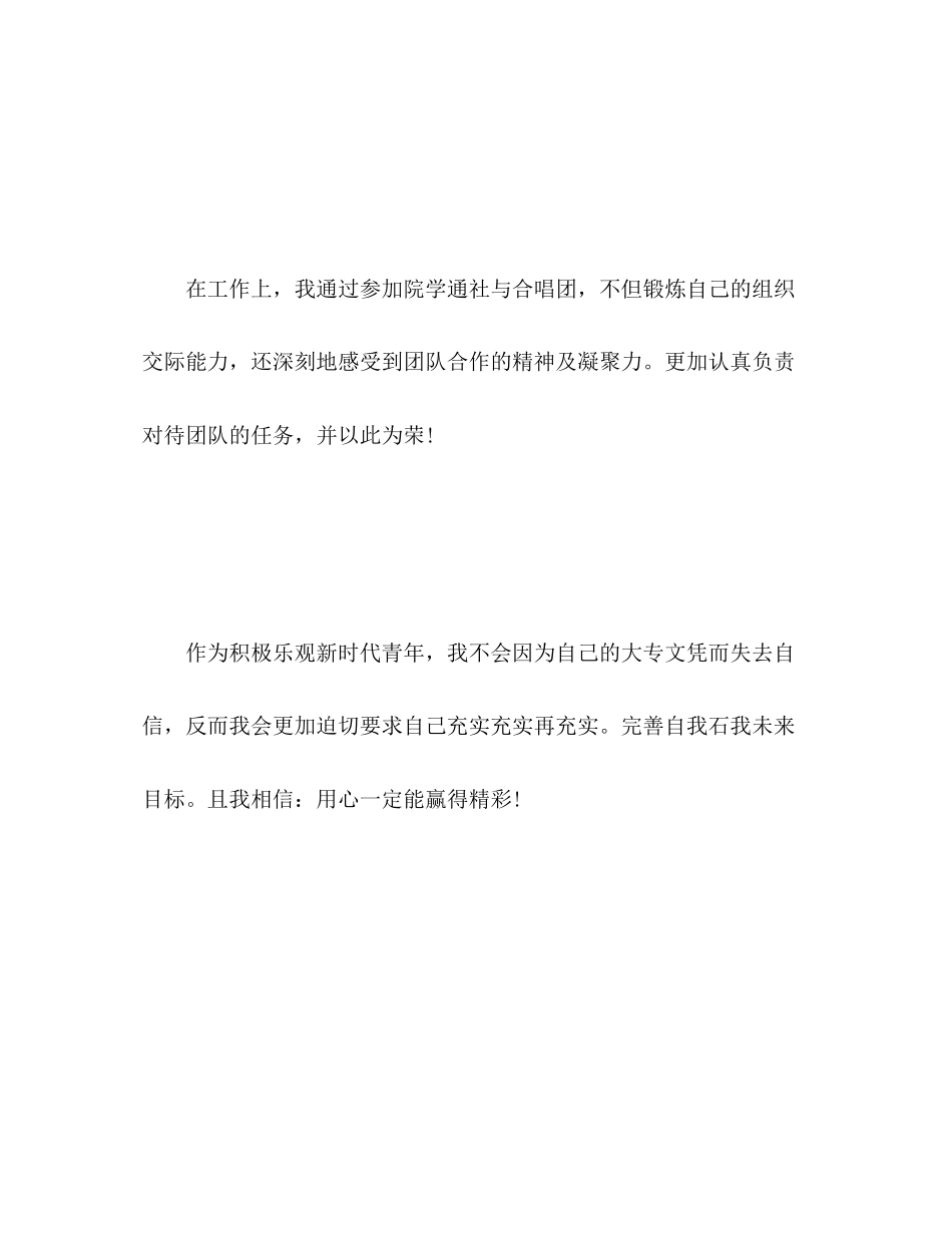 2023年英语专业学生个人自我评价范文.docx_第3页