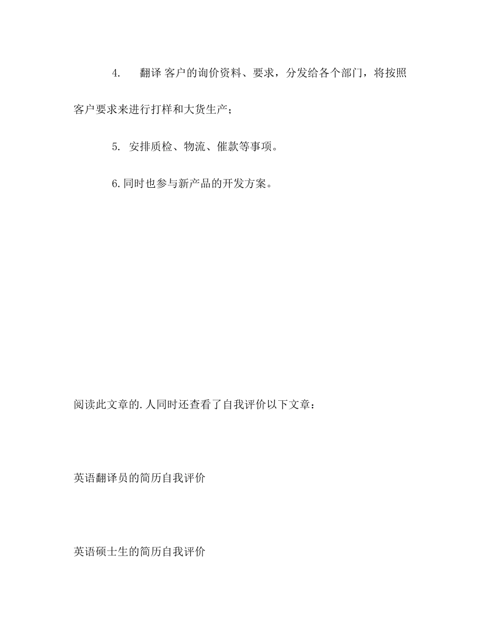 2023年英语专业学生求职自我评价范文.docx_第3页