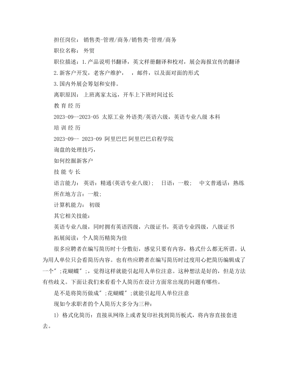 2023年英语专业应聘简历范文2.docx_第2页