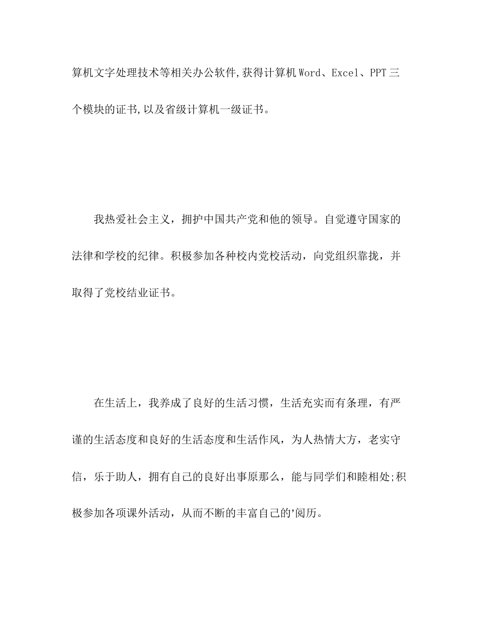 2023年英语专业毕业生自我评价2范文.docx_第2页