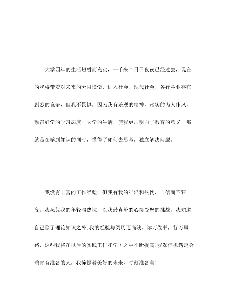 2023年英语专业毕业生自我评价2范文.docx_第3页