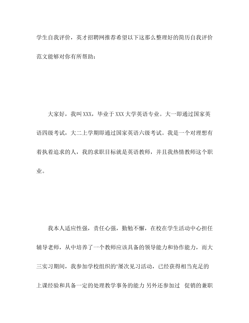 2023年英语专业应届大学毕业生自我评价范文.docx_第2页
