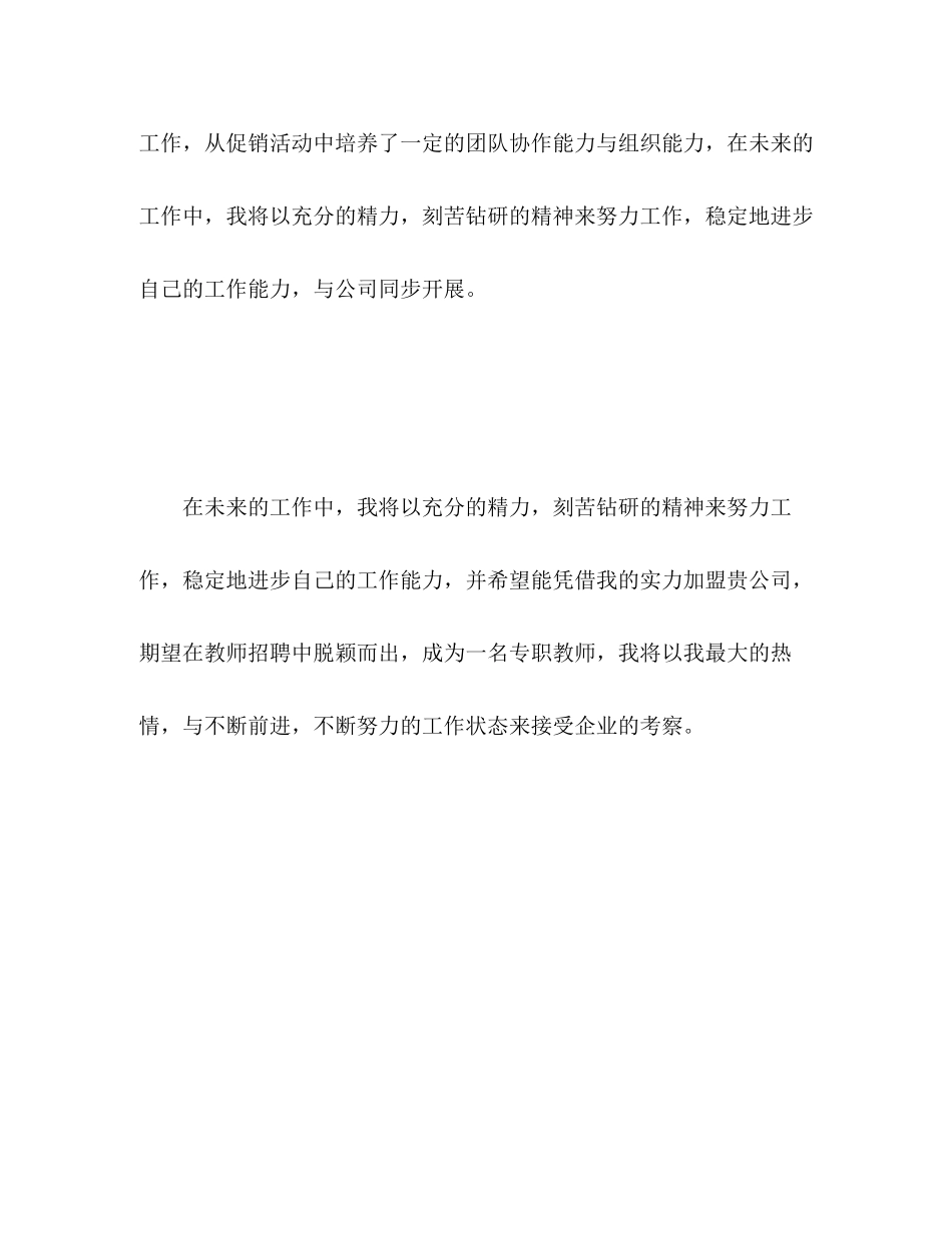 2023年英语专业应届大学毕业生自我评价范文.docx_第3页