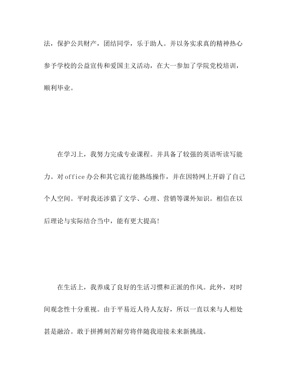 2023年英语专业毕业生自我评价参考范文.docx_第2页
