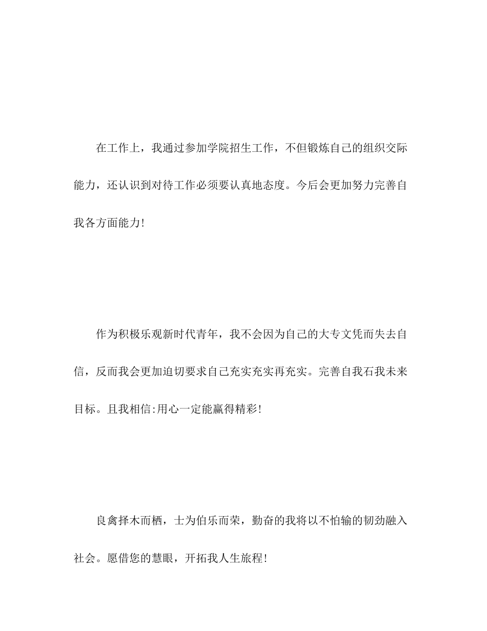 2023年英语专业毕业生自我评价参考范文.docx_第3页