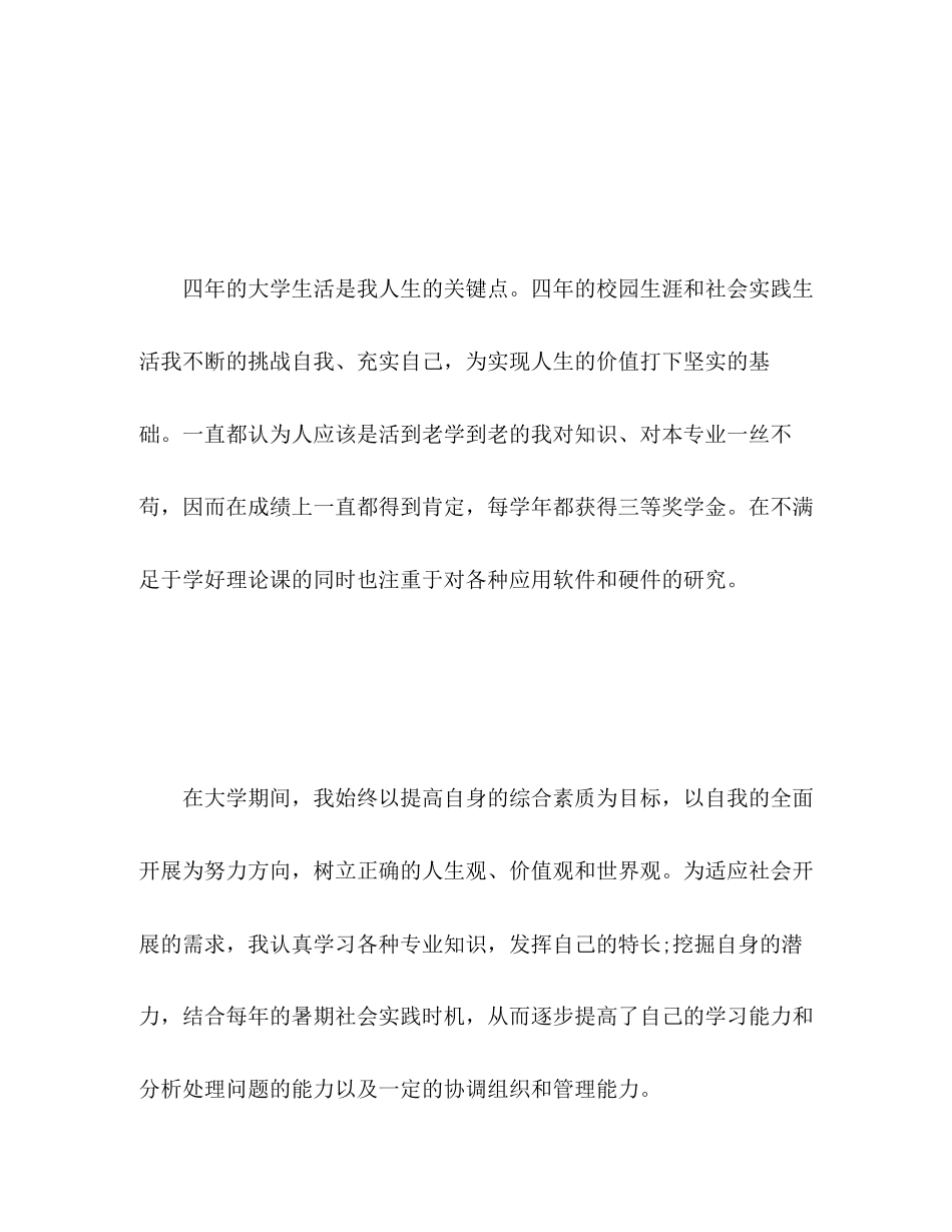 2023年英语专业毕业生自我评价范文.docx_第2页