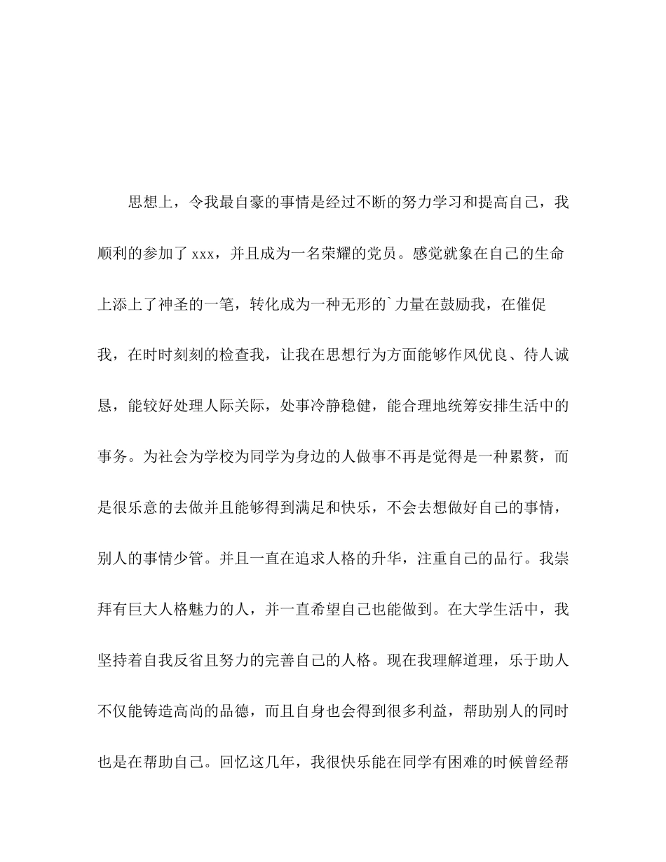 2023年英语专业毕业生自我评价范文.docx_第3页