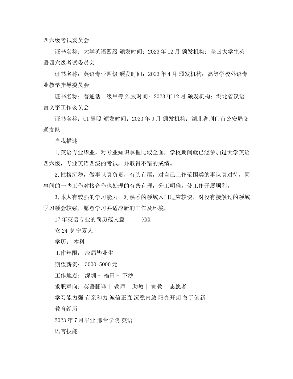 2023年英语专业的简历范文2.docx_第2页