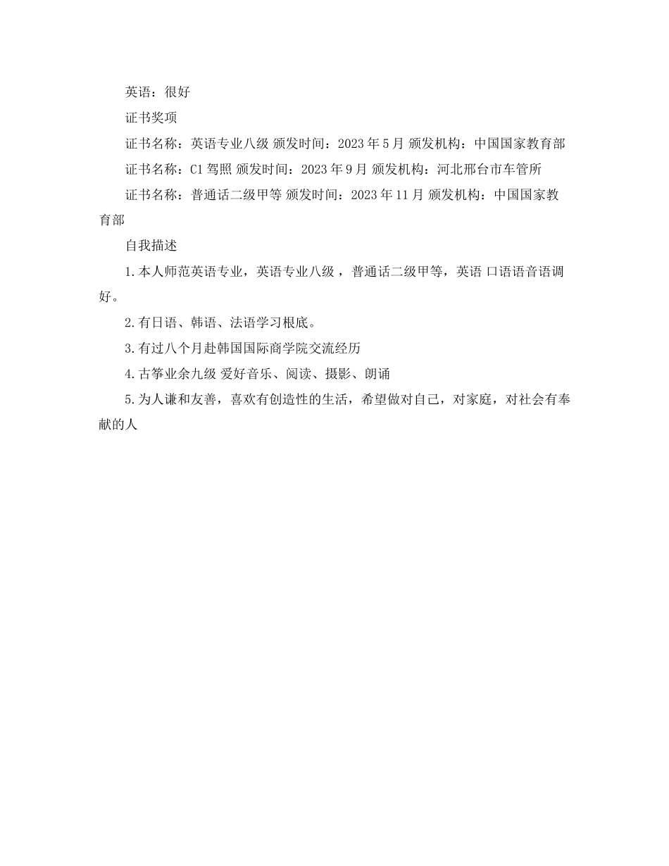 2023年英语专业的简历范文2.docx_第3页