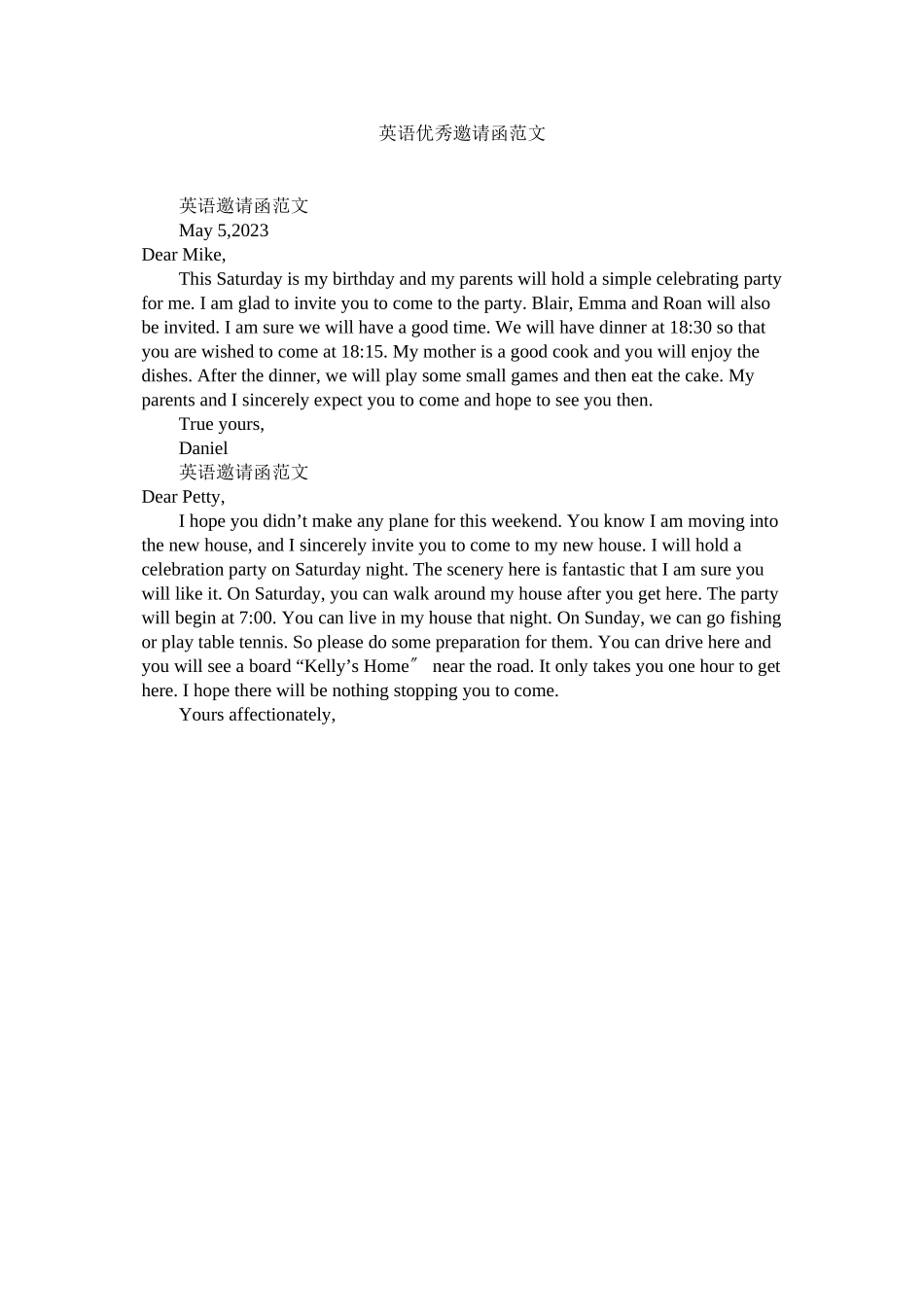 2023年英语优ۥ秀邀请函范文.docx_第1页