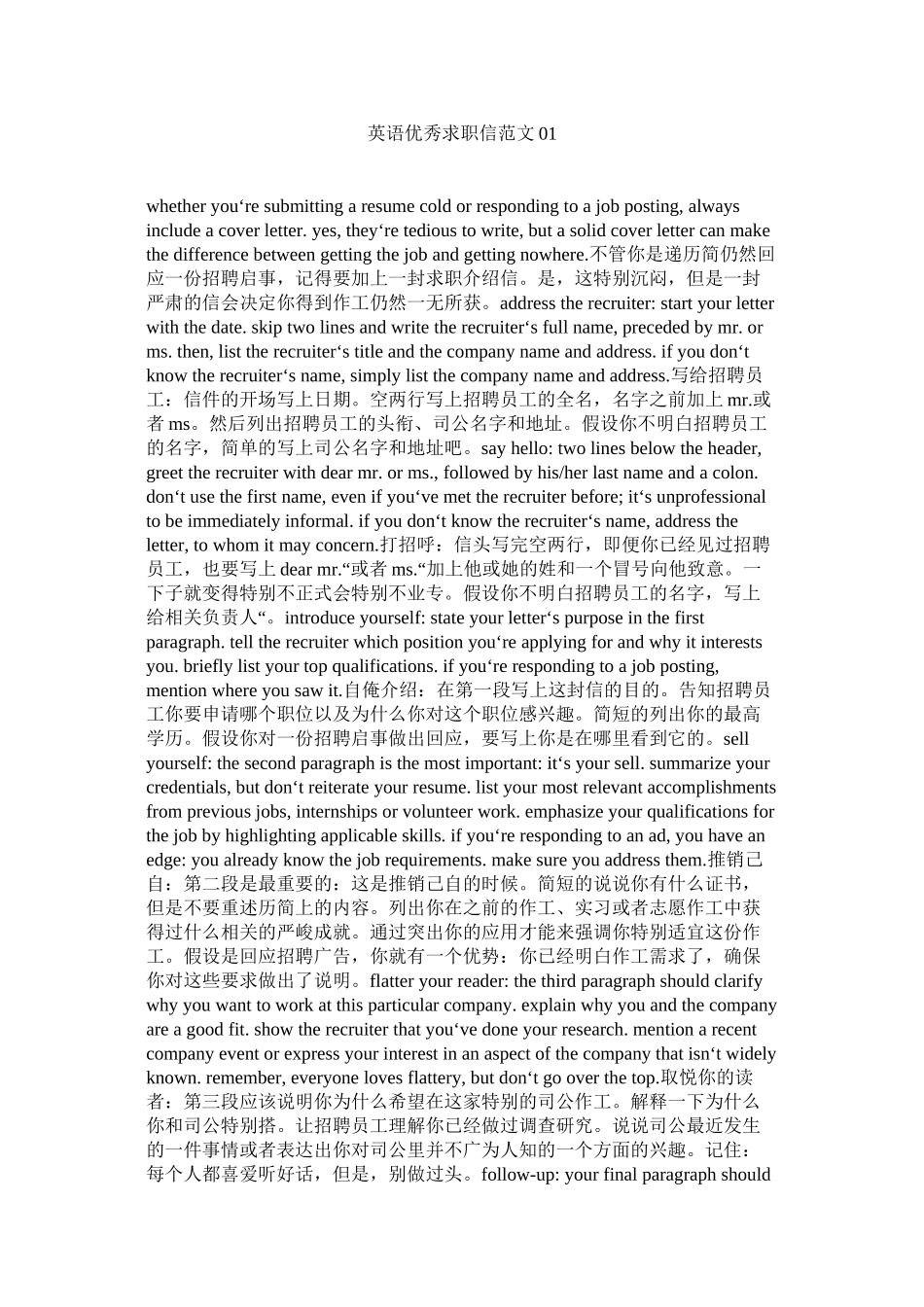 2023年英语优ۥ秀求职信范文1.docx_第1页