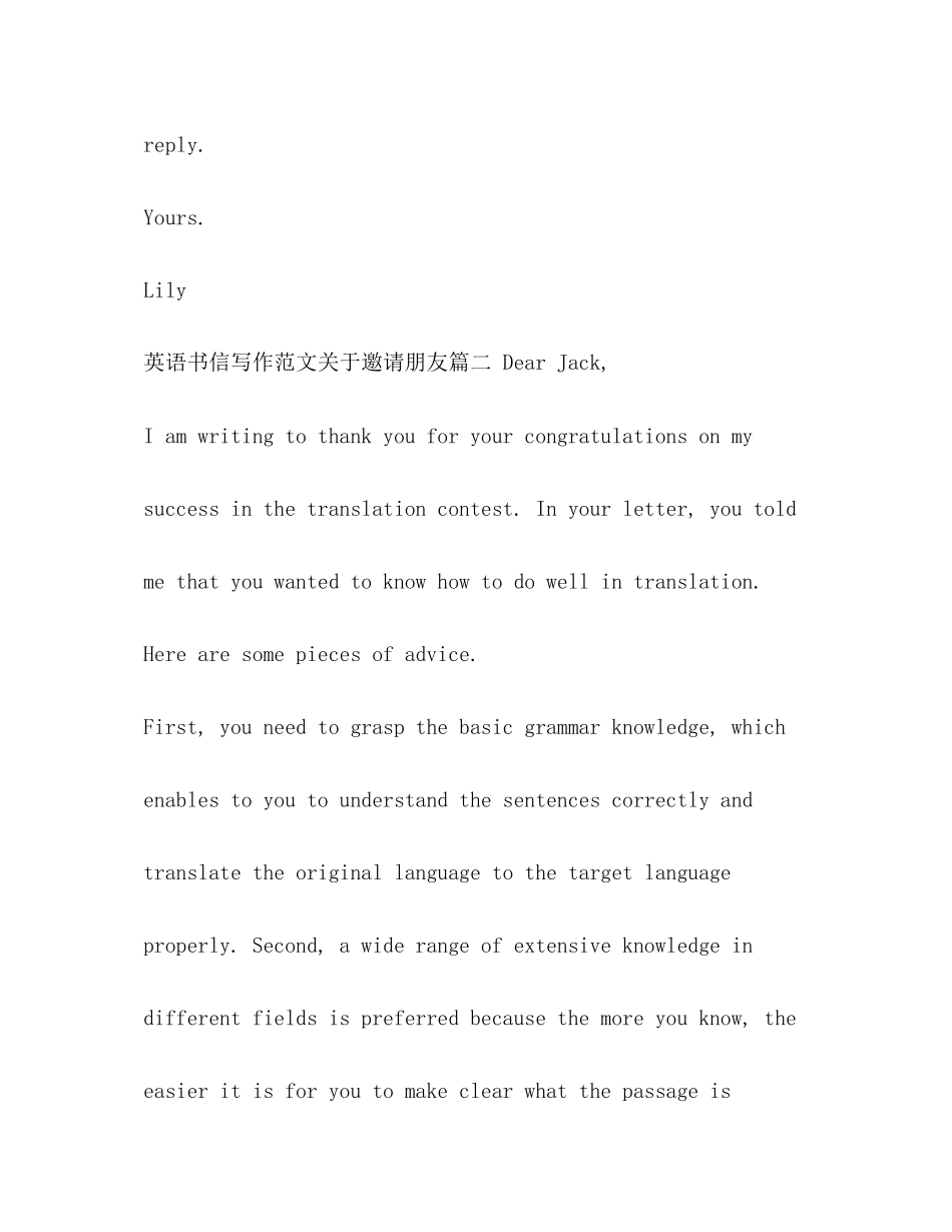 2023年英语书信写作范文关于邀请朋友.docx_第2页