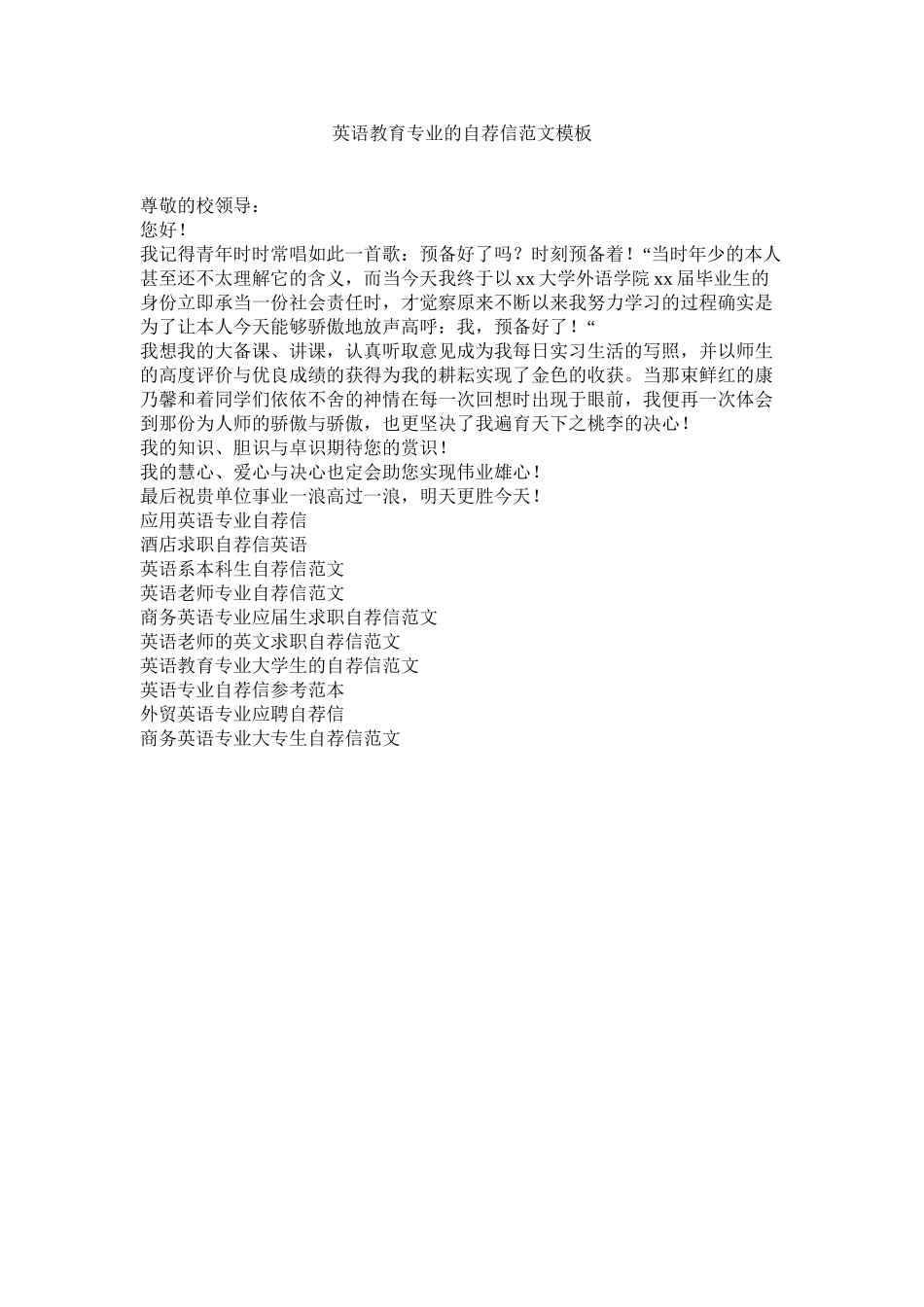 2023年英语教ۥ育专业的自荐信范文模板.docx_第1页