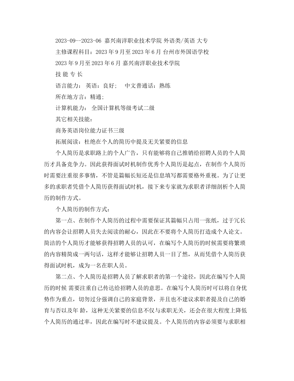 2023年英语大专简历范文.docx_第2页