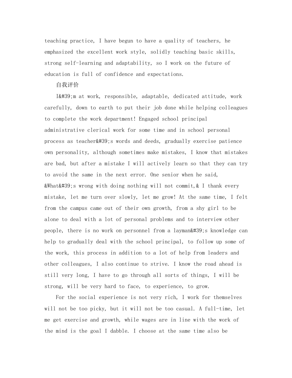 2023年英语教师简短的英文自我评价范文.docx_第2页