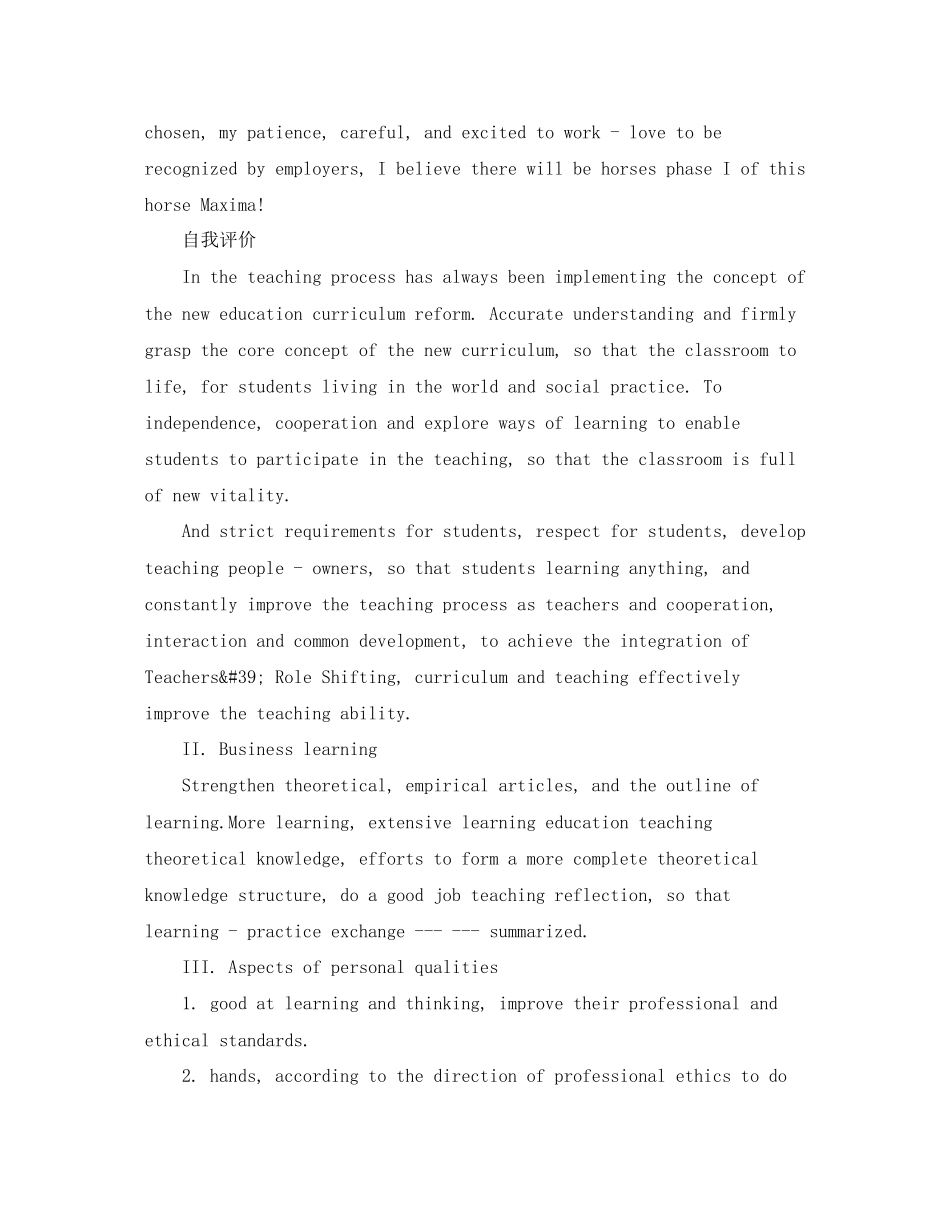 2023年英语教师简短的英文自我评价范文.docx_第3页