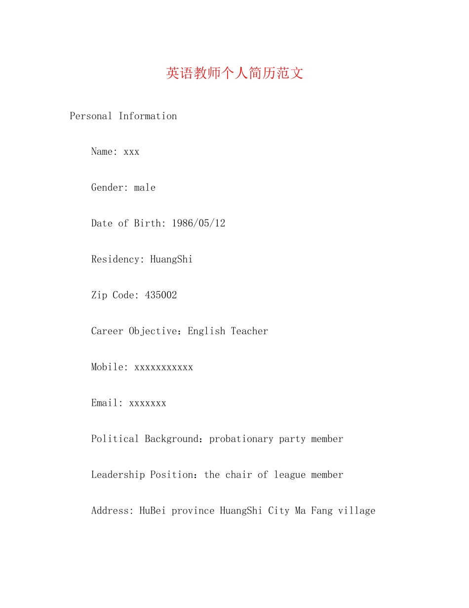 2023年英语教师个人简历范文.docx_第1页