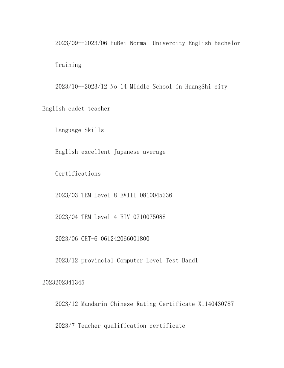 2023年英语教师个人简历范文.docx_第3页