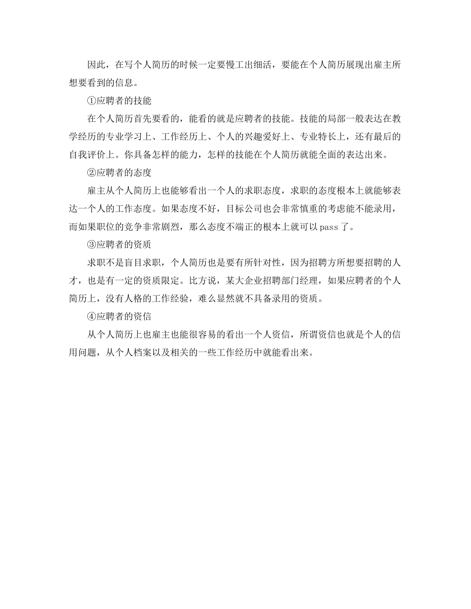 2023年英语大专的简历范文.docx_第3页