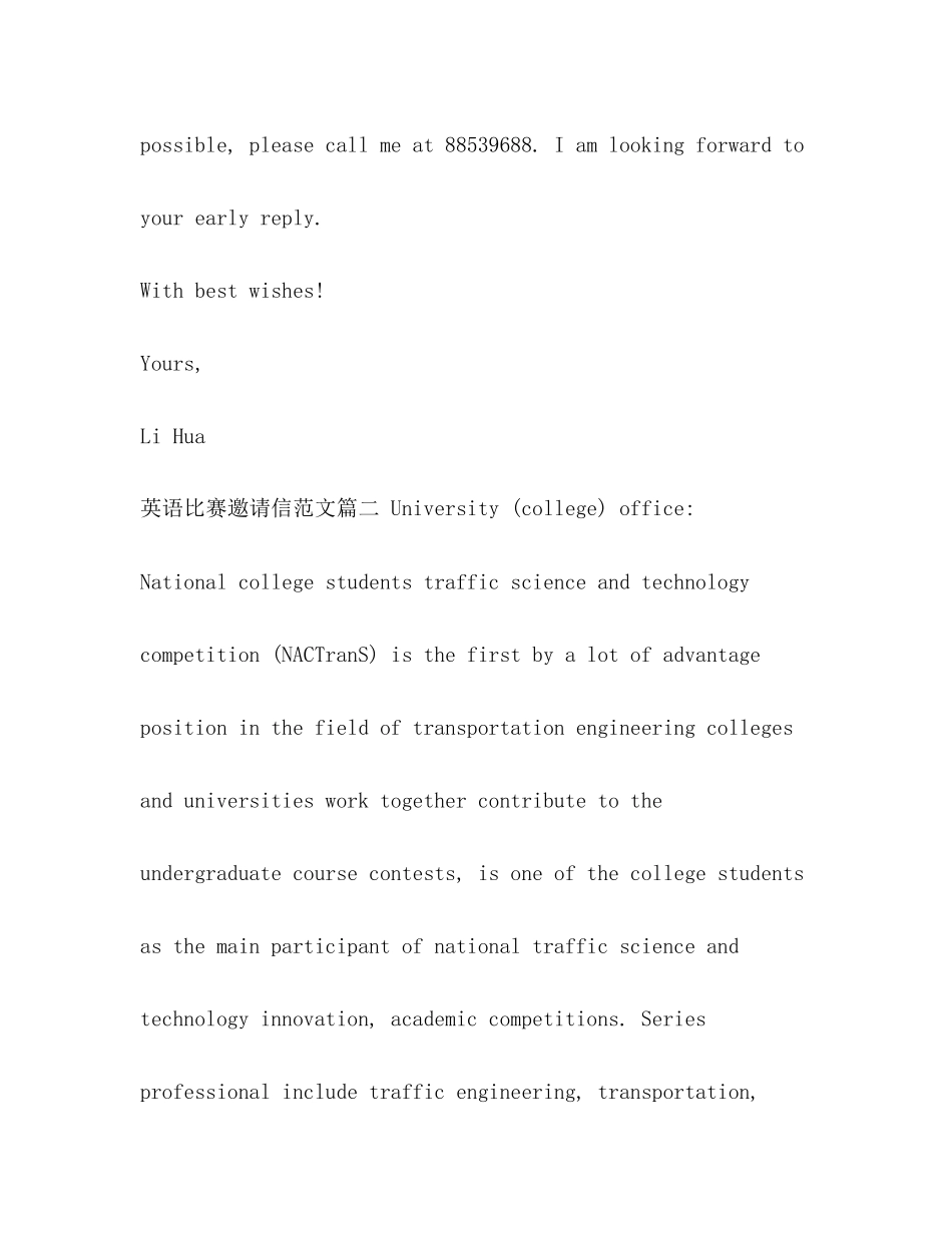 2023年英语比赛邀请信范文.docx_第2页