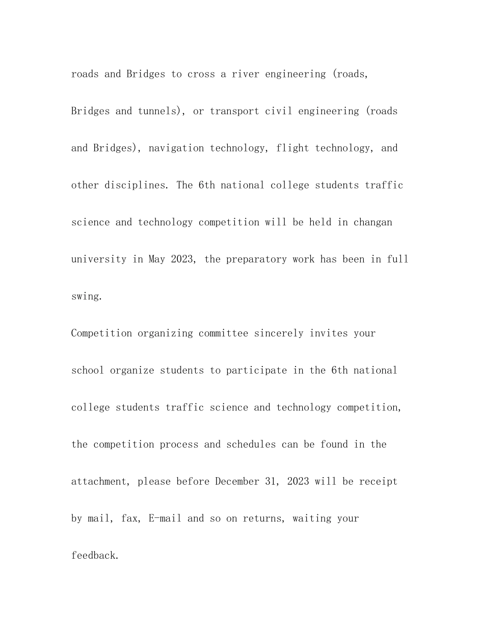 2023年英语比赛邀请信范文.docx_第3页