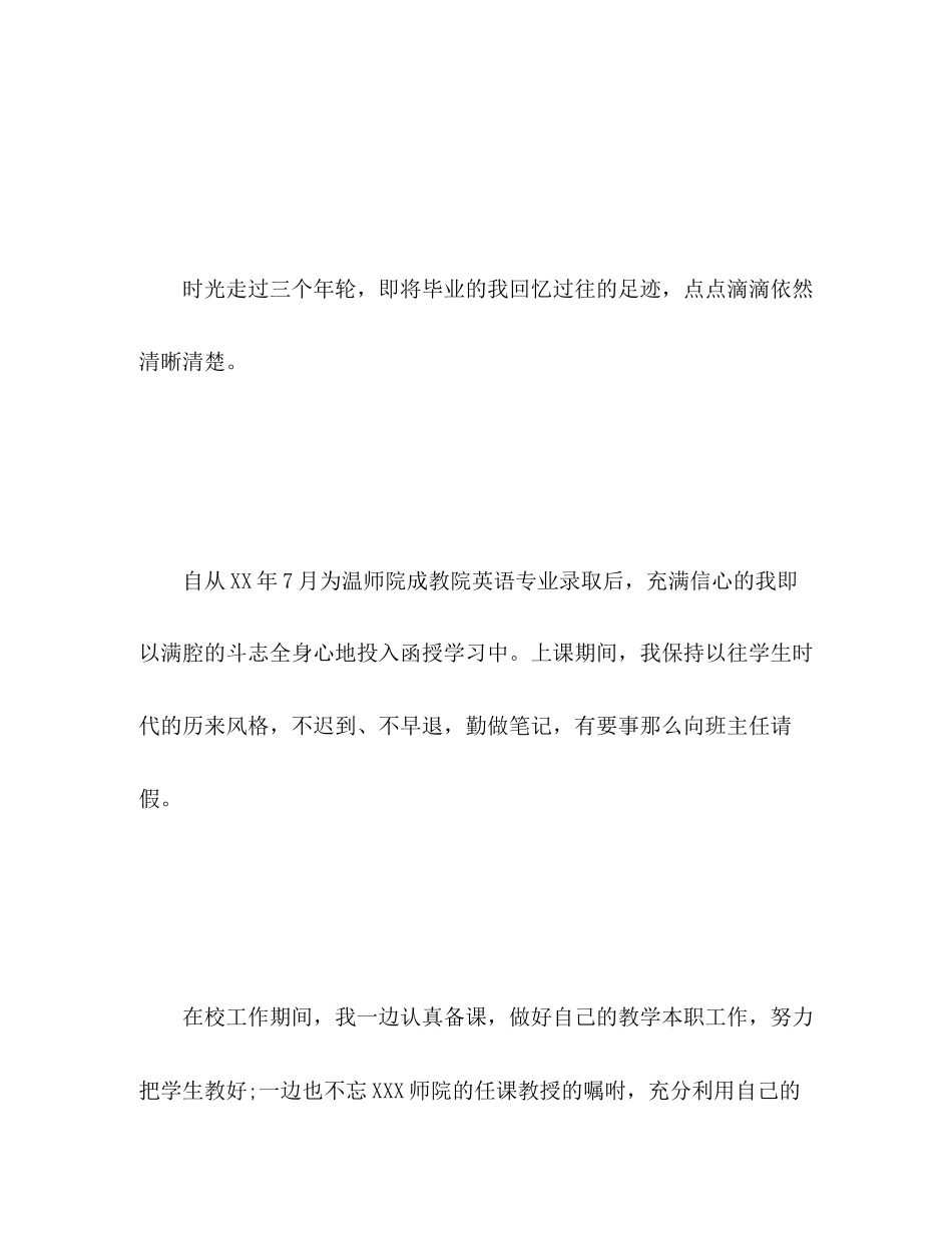 2023年英语毕业生自我评价范文.docx_第2页